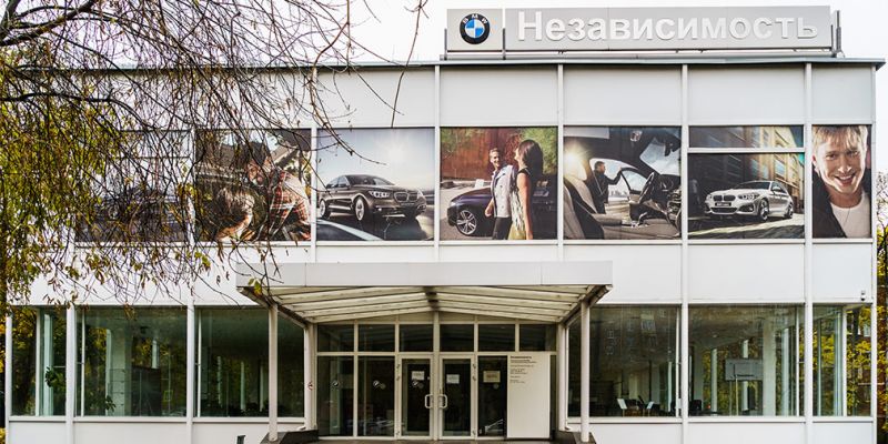 
                                    «Авилон» купил автосалон BMW «Независимости»
                            