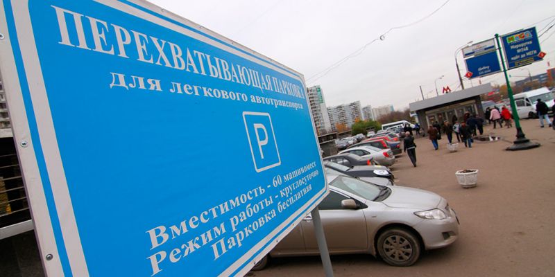 
                                    В Москве станет больше перехватывающих парковок
                            