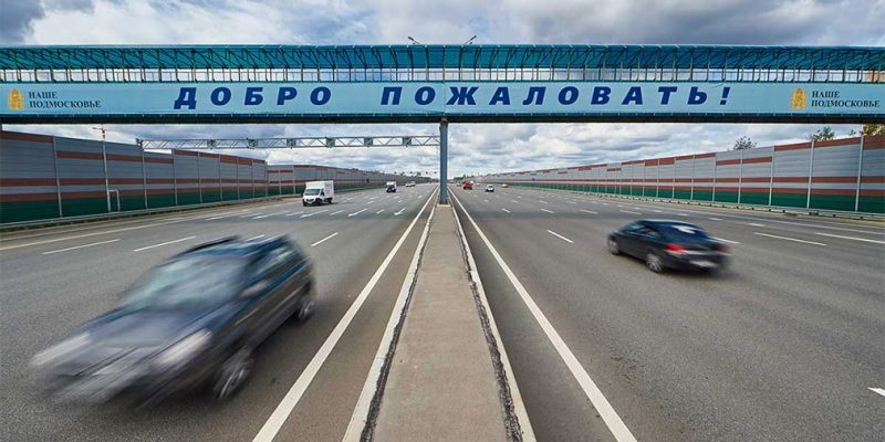 
                                    Проезд по трассе «Москва — Санкт-Петербург» подорожал на четырех участках
                            