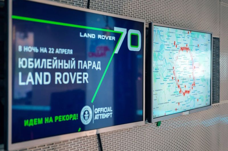 
                                    Land Rover попытался установить рекорд Гиннесса в Москве
                            