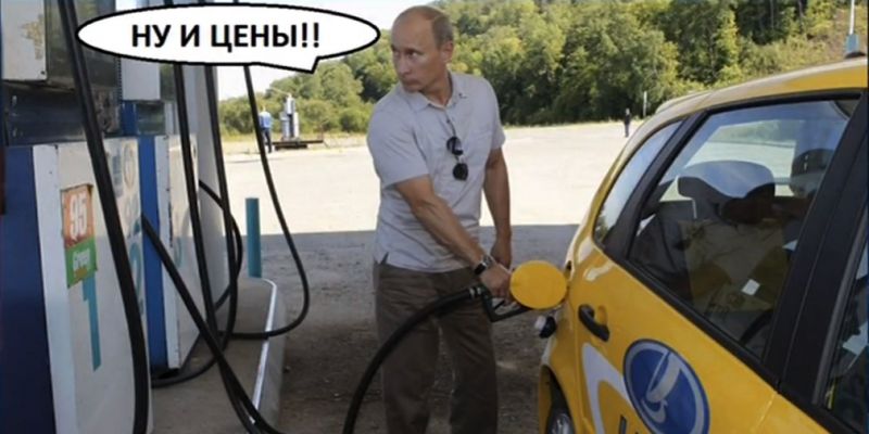 
                                    Путину показали «мем» с желтой «Калиной» и ценами на бензин
                            