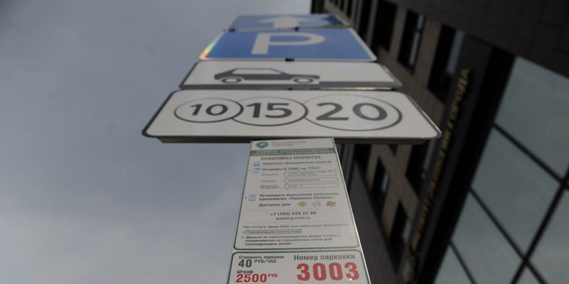 
                                    Власти Москвы пообещали не повышать цены на парковку
                            