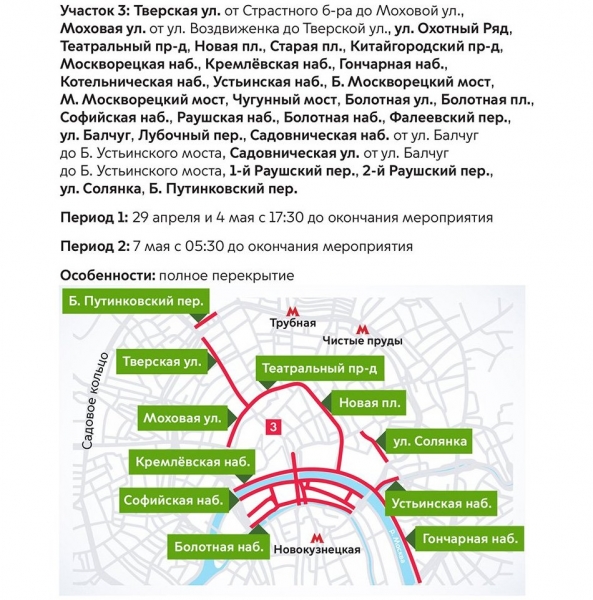 
                                    Власти Москвы рассказали о перекрытиях из-за подготовки к параду 9 Мая
                            