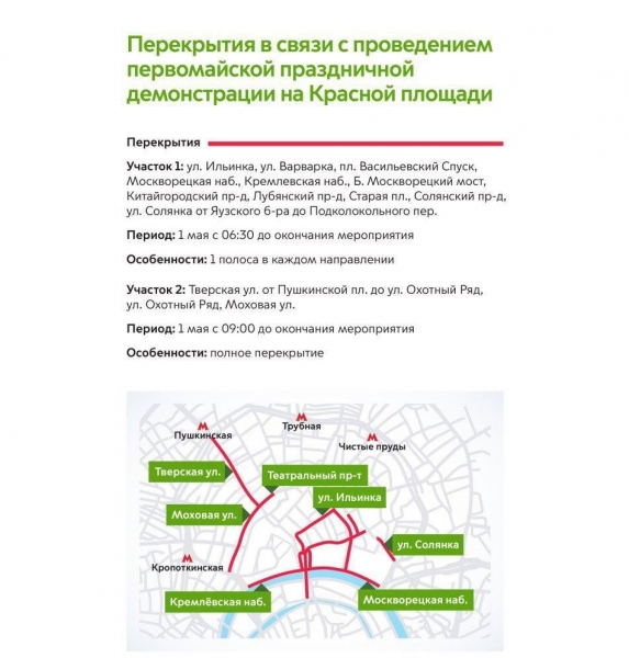 
                                    В Москве ограничат движение автомобилей из-за демонстрации
                            