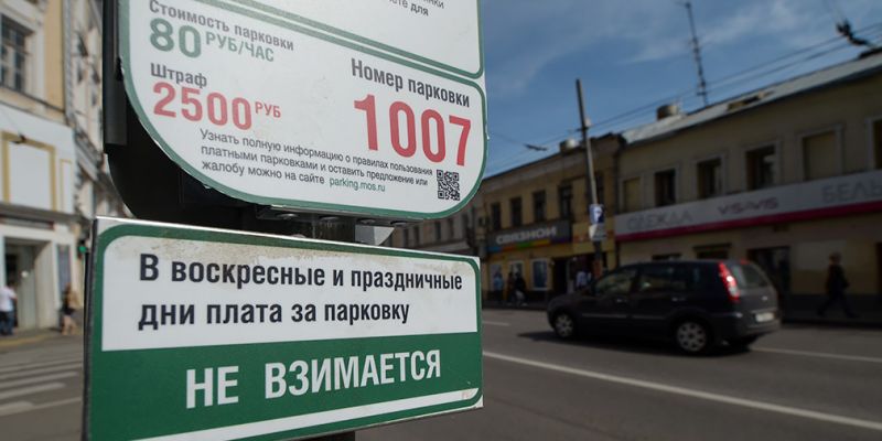 
                                    Власти объяснили 500-тысячный штраф москвичке за парковку
                            