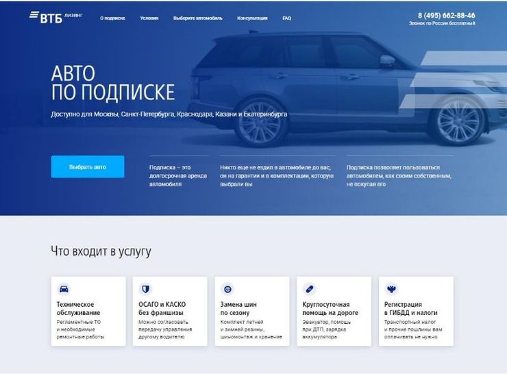 В России стартовал мультибрендовый сервис подписки на автомобили